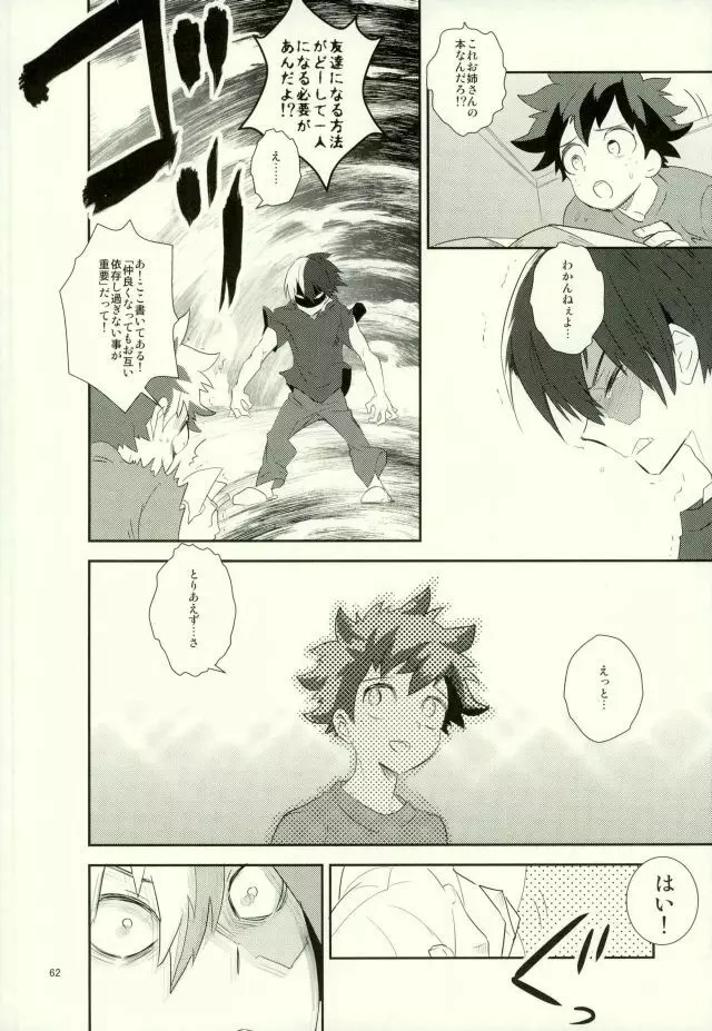 これでもいまだ忍ぶ恋 - page60