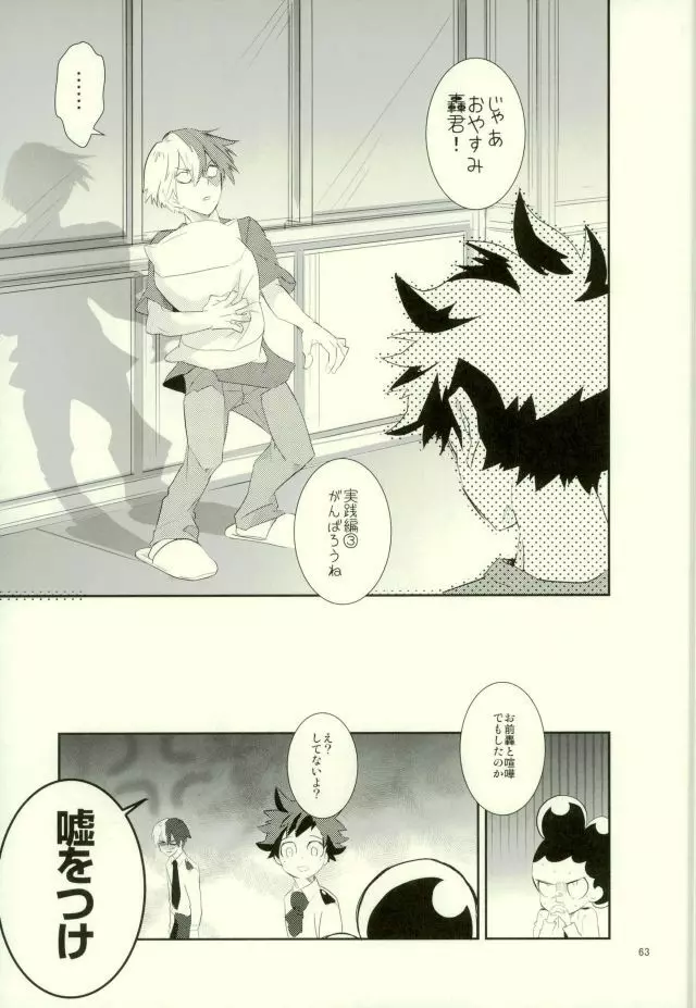 これでもいまだ忍ぶ恋 - page61