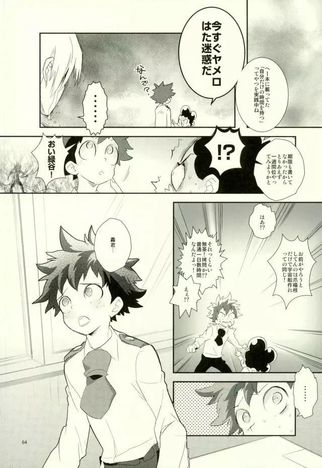 これでもいまだ忍ぶ恋 - page62