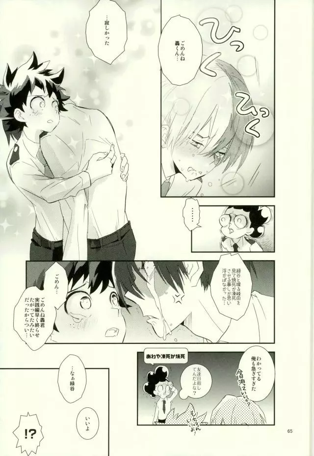 これでもいまだ忍ぶ恋 - page63