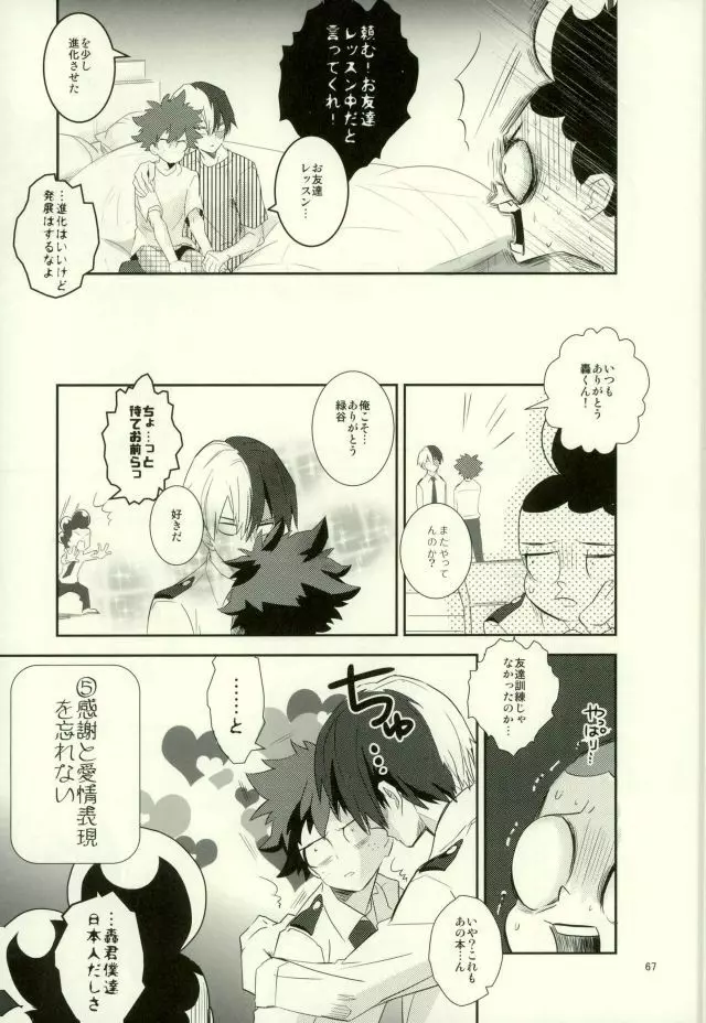 これでもいまだ忍ぶ恋 - page65