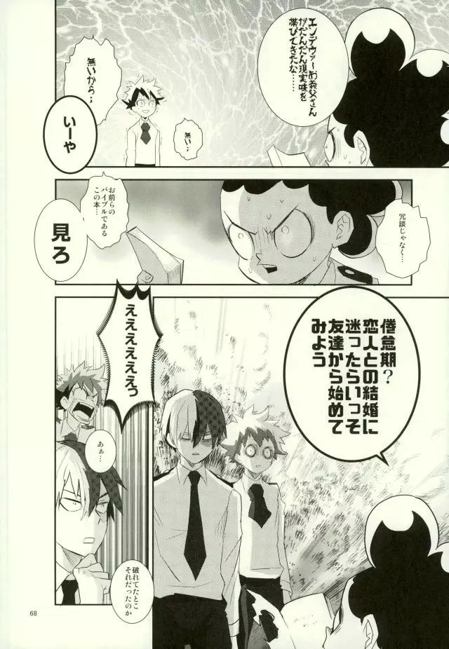 これでもいまだ忍ぶ恋 - page66