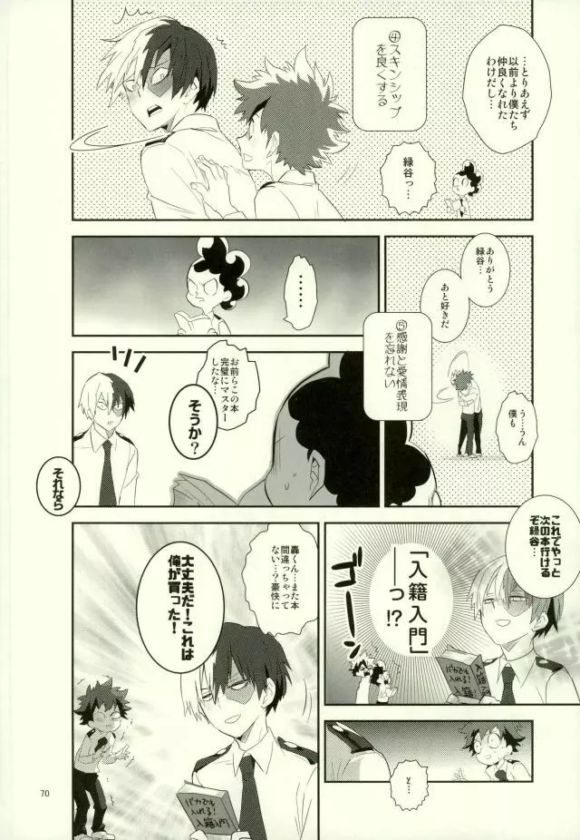 これでもいまだ忍ぶ恋 - page68