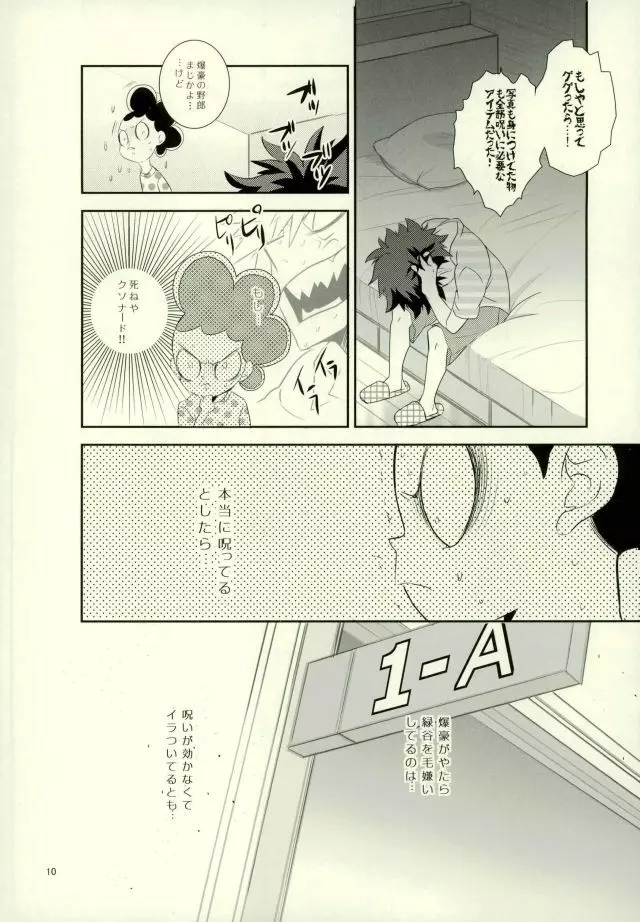 これでもいまだ忍ぶ恋 - page8