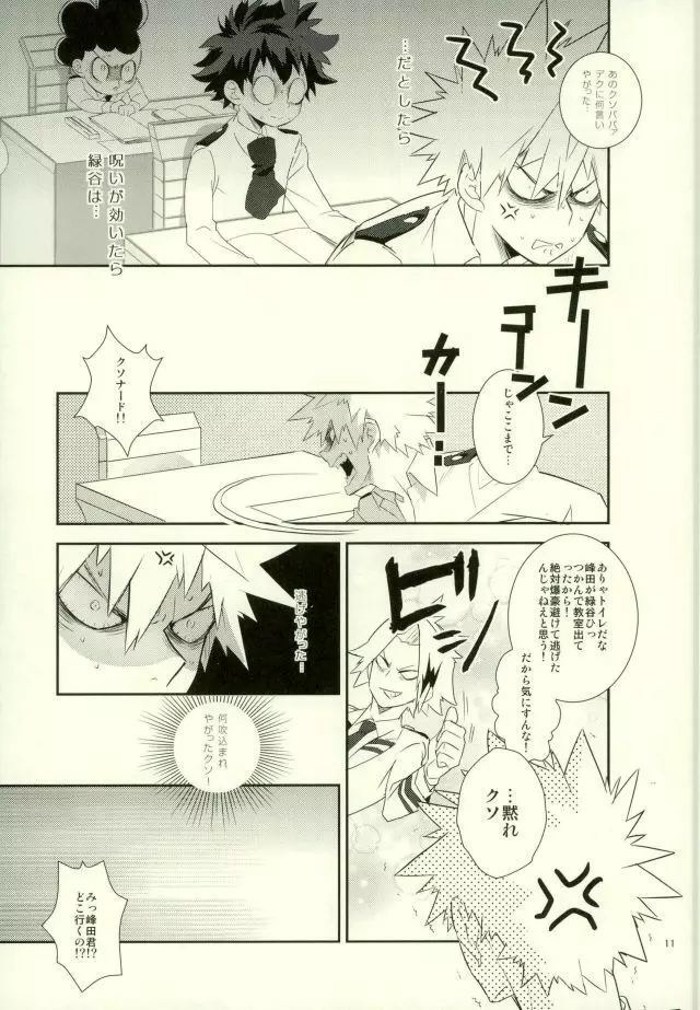 これでもいまだ忍ぶ恋 - page9