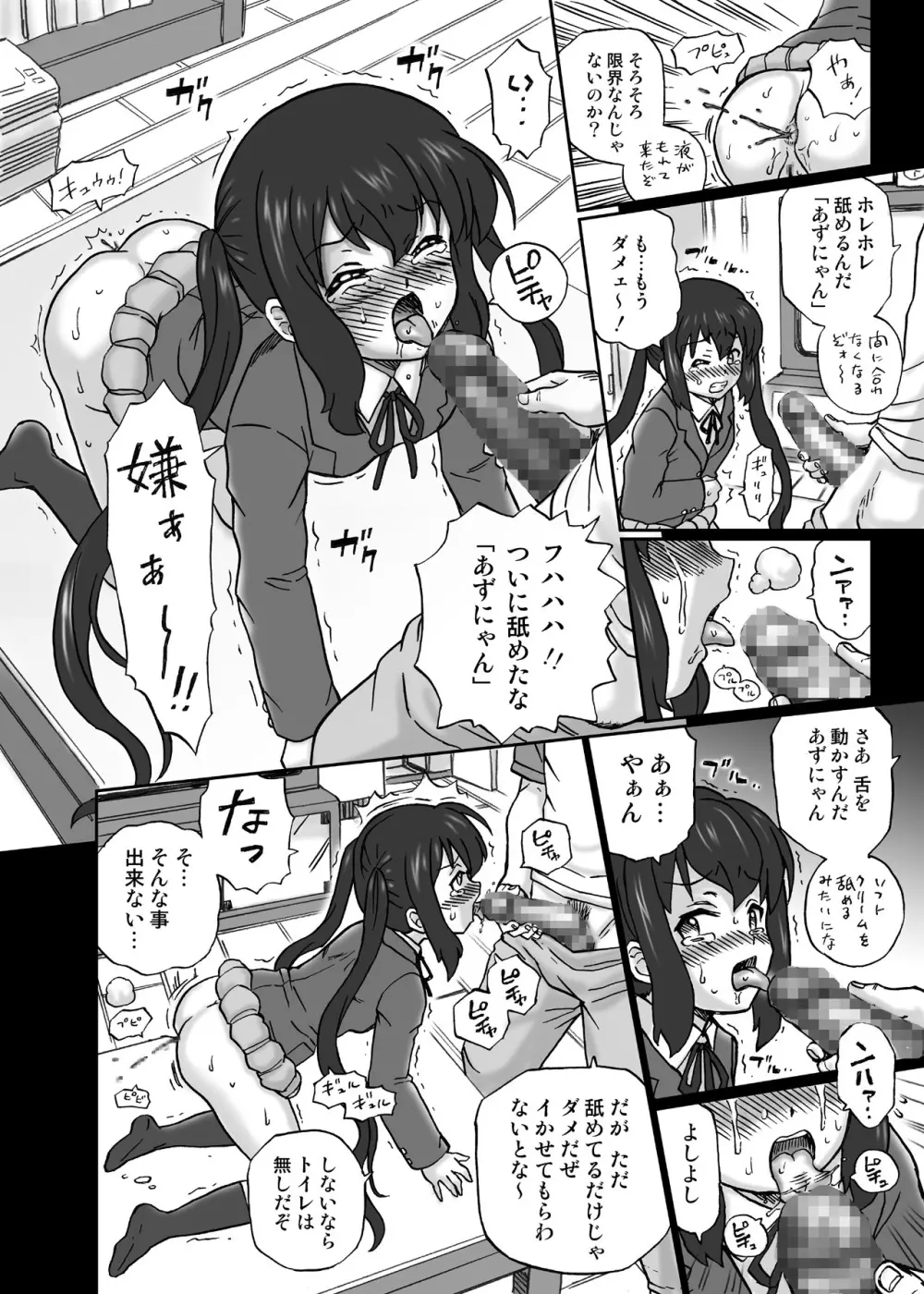 「け○おん!!」アナル&スカトロ作品集1 中○梓編 - page13