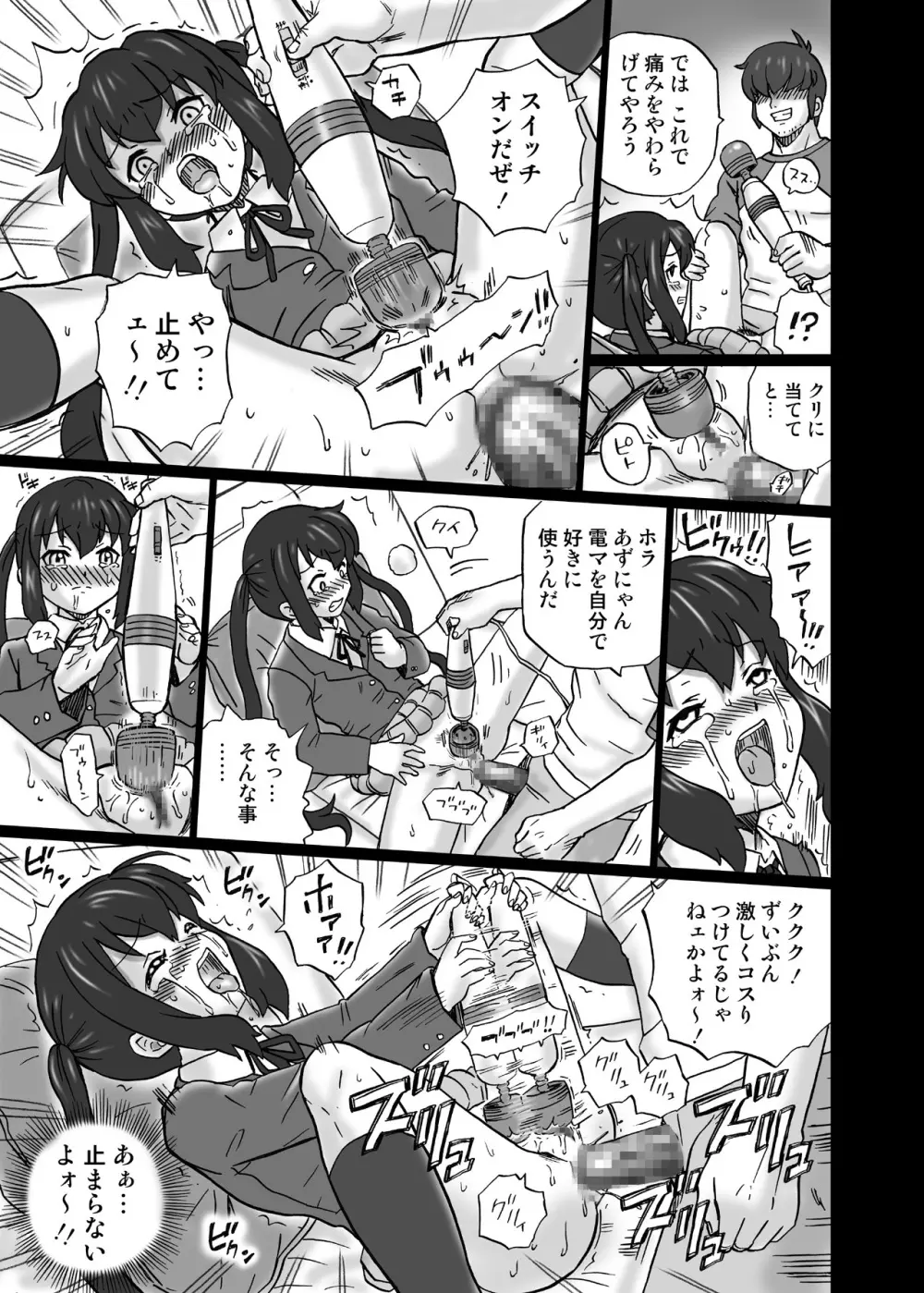 「け○おん!!」アナル&スカトロ作品集1 中○梓編 - page26