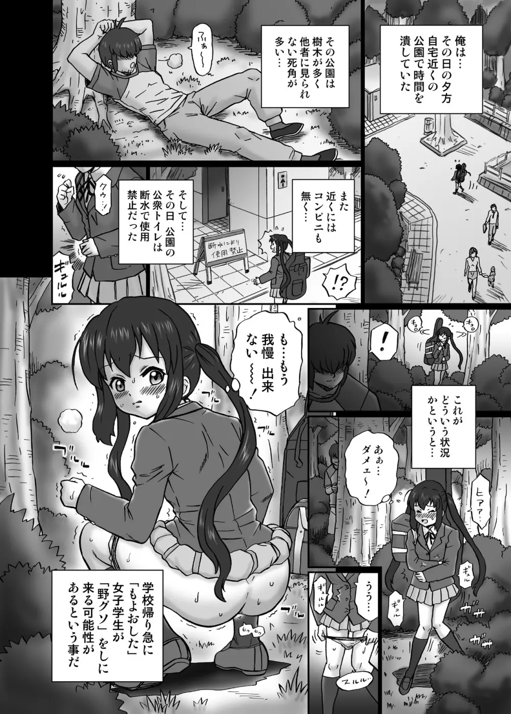 「け○おん!!」アナル&スカトロ作品集1 中○梓編 - page3