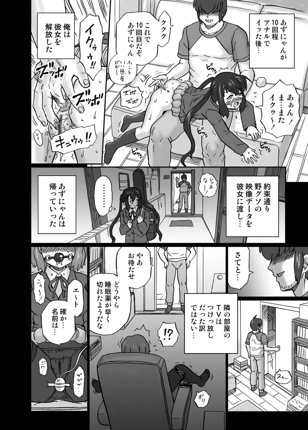 「け○おん!!」アナル&スカトロ作品集1 中○梓編 - page31