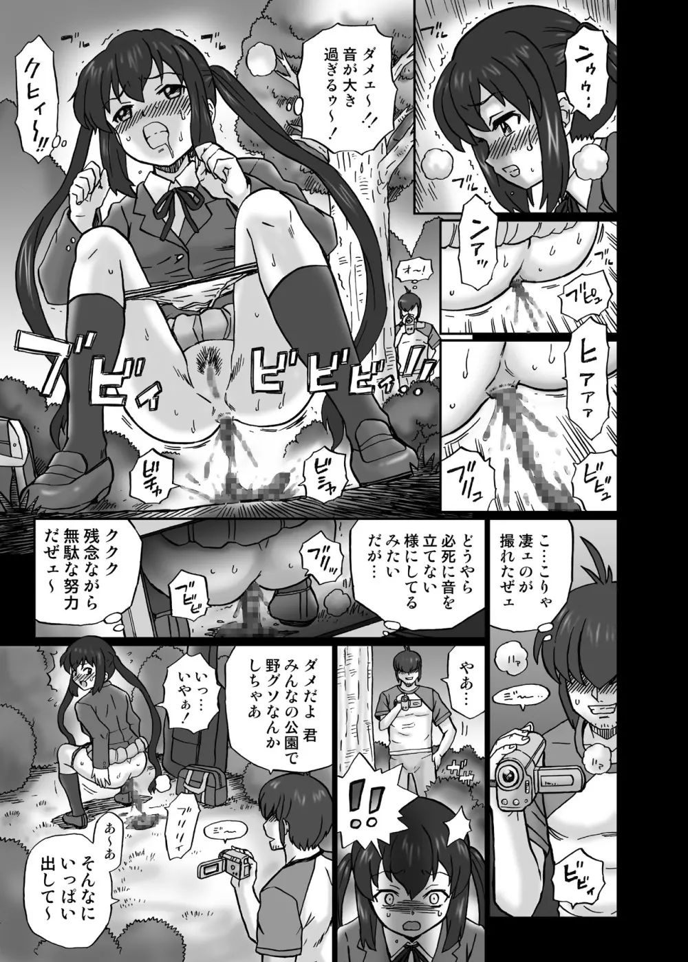 「け○おん!!」アナル&スカトロ作品集1 中○梓編 - page4