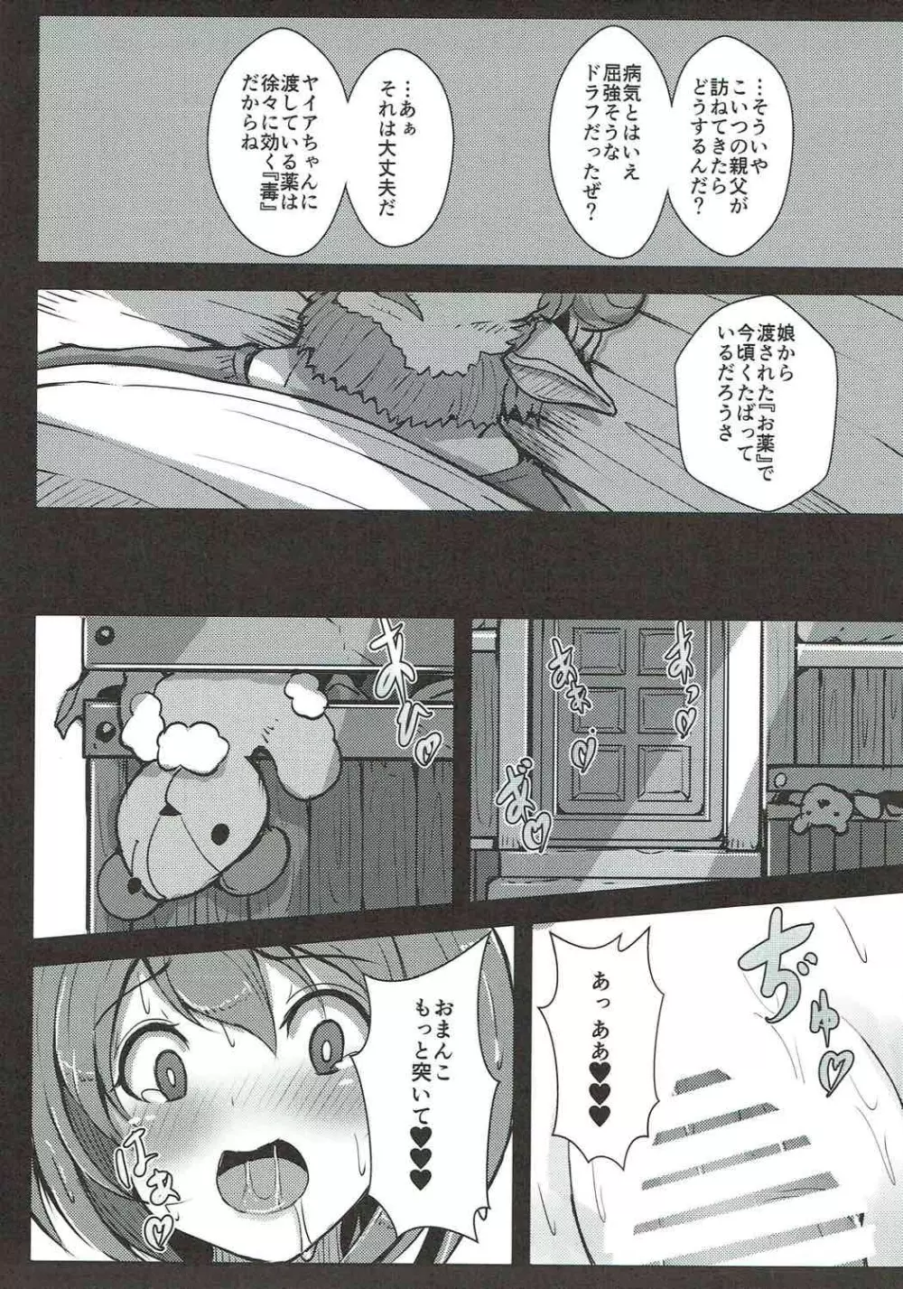 かわいそうなヤイアちゃん - page18