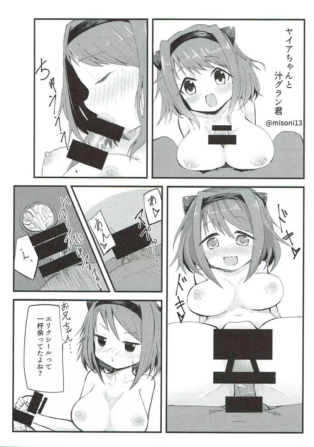 かわいそうなヤイアちゃん - page22