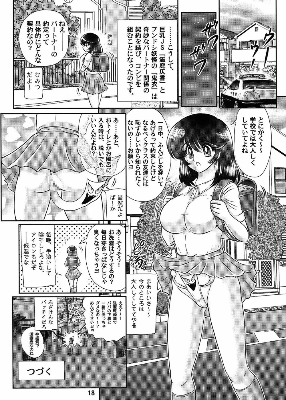 ふんどし妖怪とほのかちゃん 1 - page19