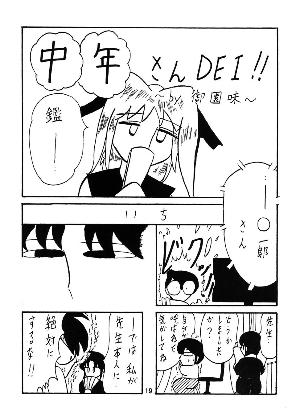 ふんどし妖怪とほのかちゃん 1 - page20