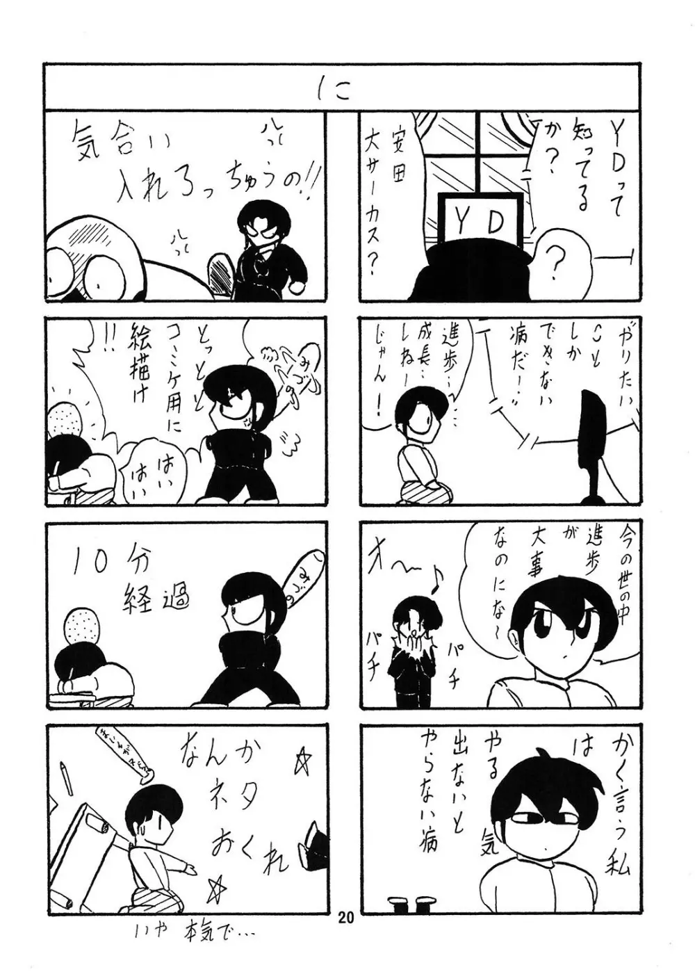 ふんどし妖怪とほのかちゃん 1 - page21