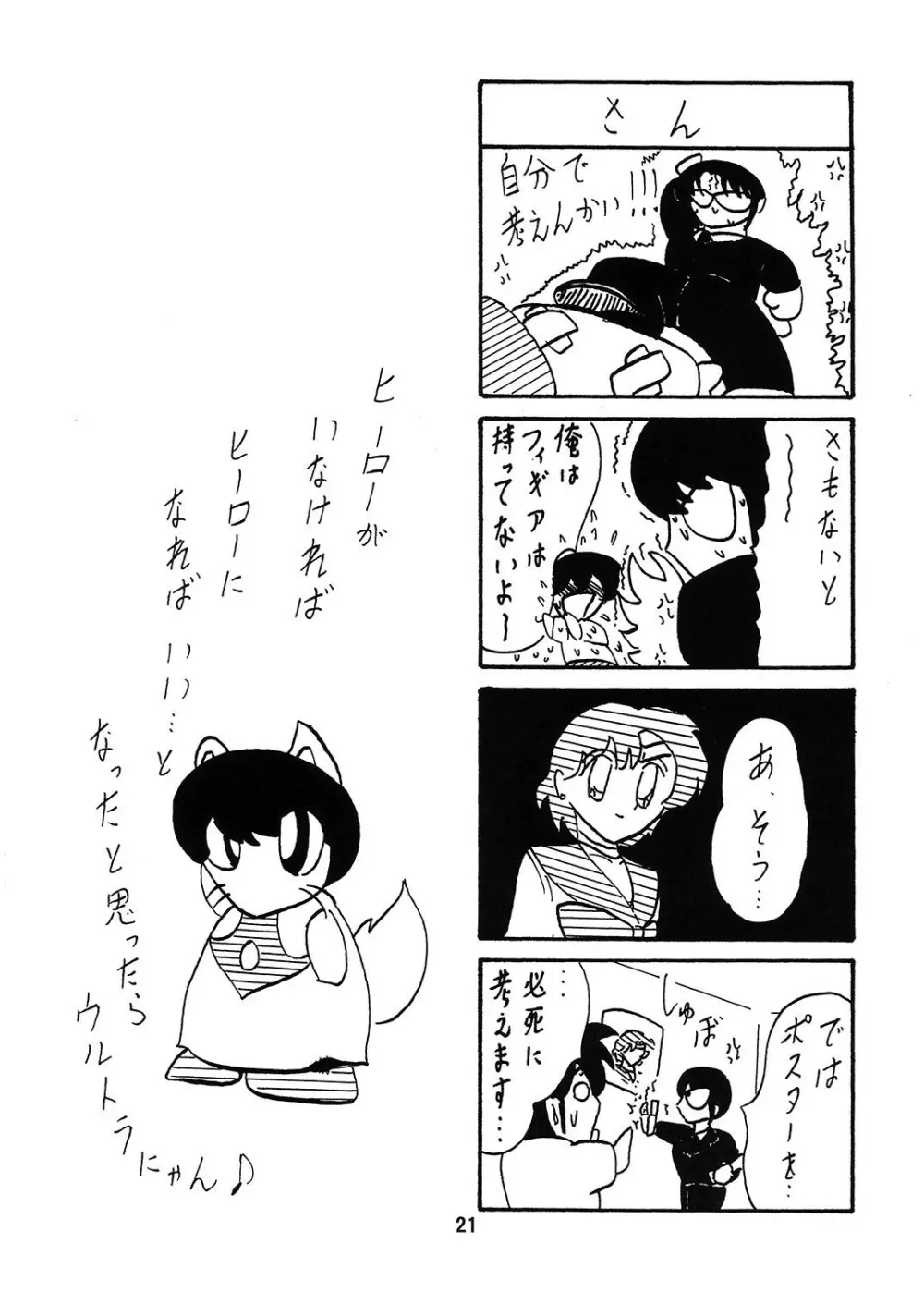 ふんどし妖怪とほのかちゃん 1 - page22