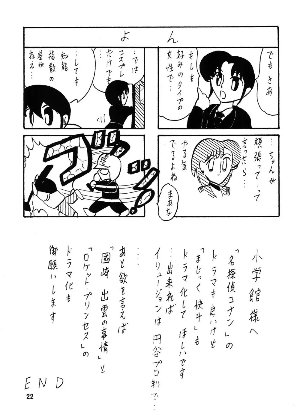 ふんどし妖怪とほのかちゃん 1 - page23