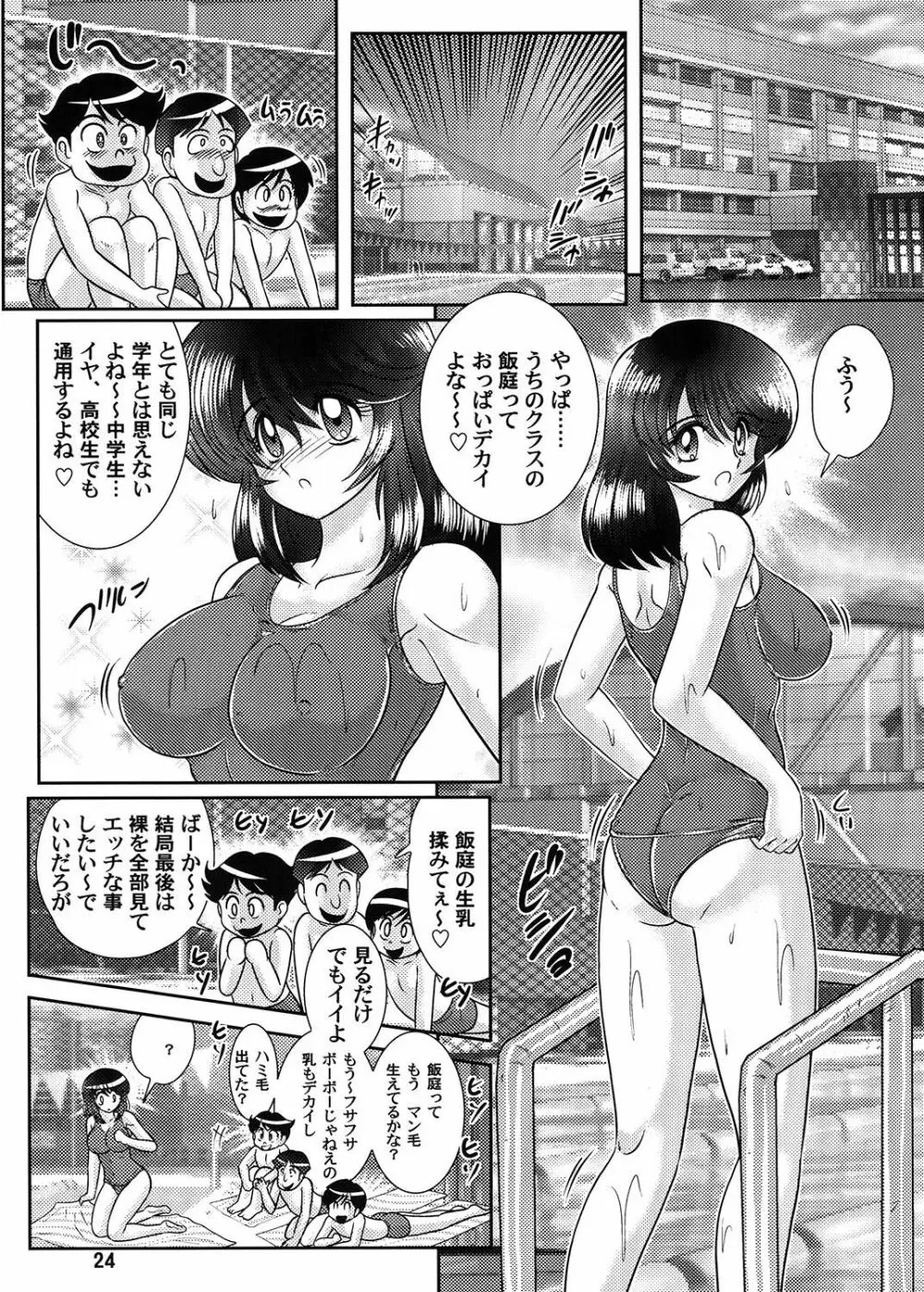 ふんどし妖怪とほのかちゃん 1 - page25