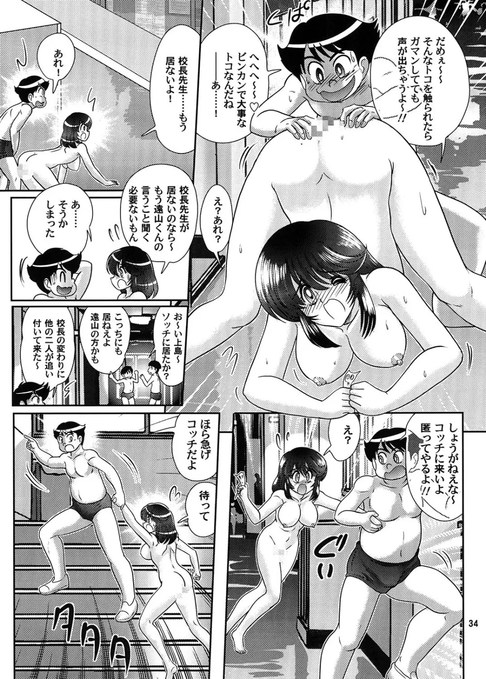 ふんどし妖怪とほのかちゃん 1 - page35