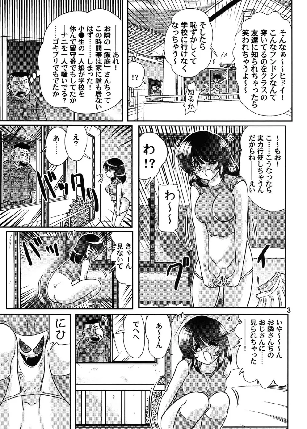 ふんどし妖怪とほのかちゃん 1 - page4