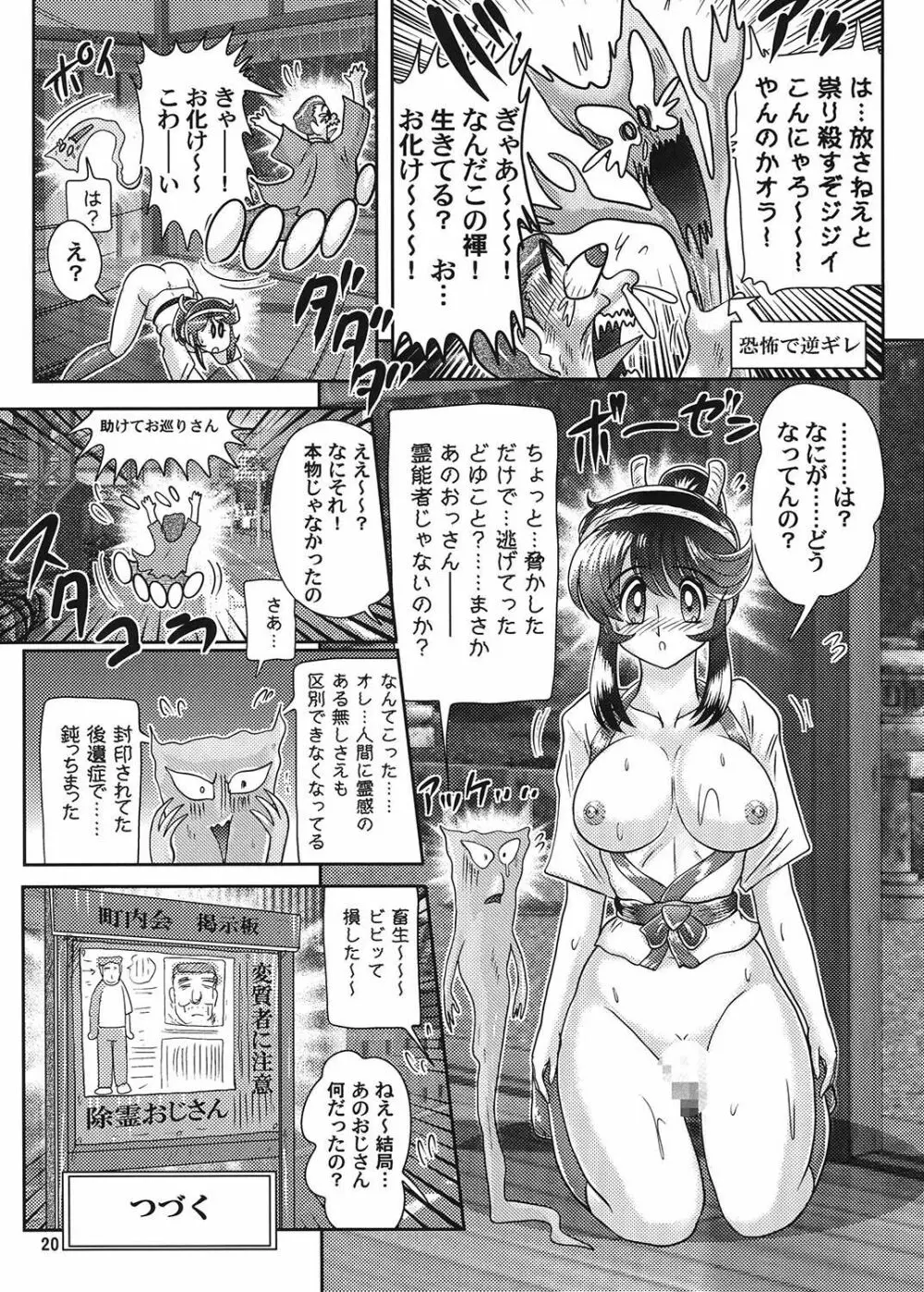 ふんどし妖怪とほのかちゃん 2 - page21