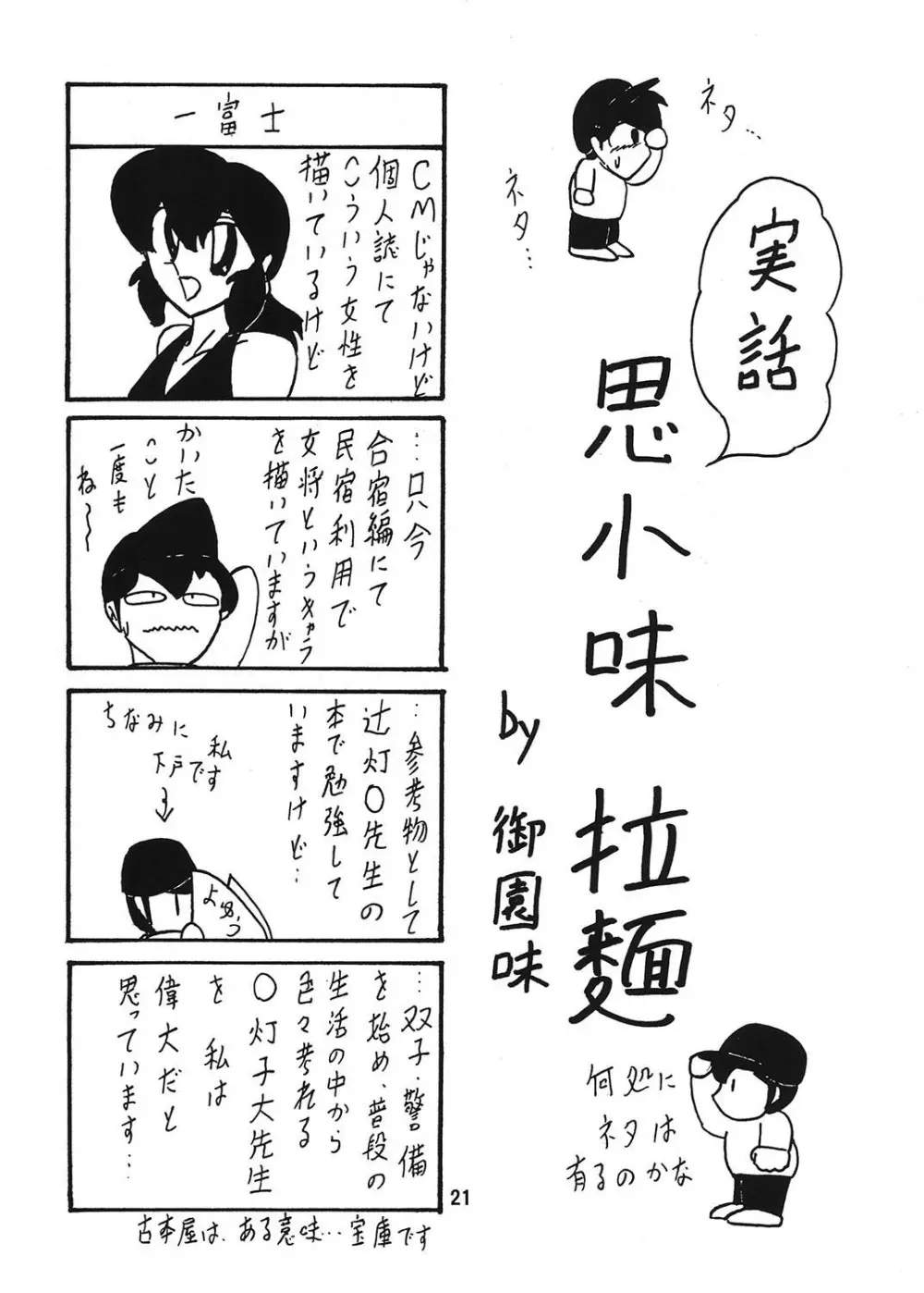 ふんどし妖怪とほのかちゃん 2 - page22