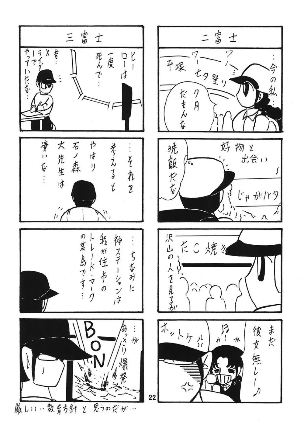 ふんどし妖怪とほのかちゃん 2 - page23