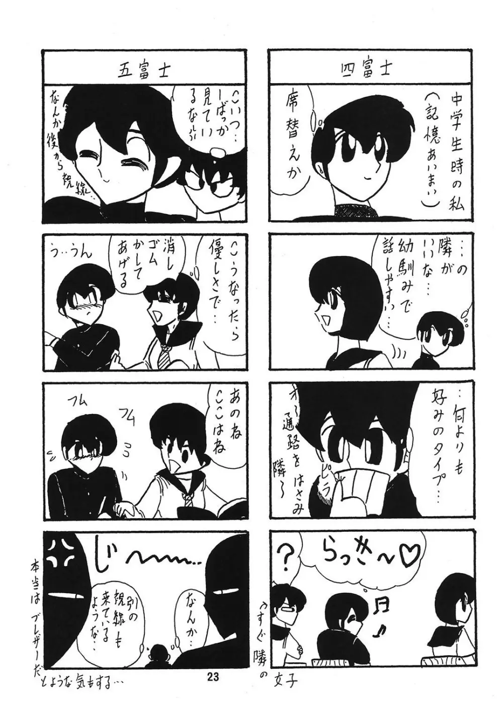 ふんどし妖怪とほのかちゃん 2 - page24