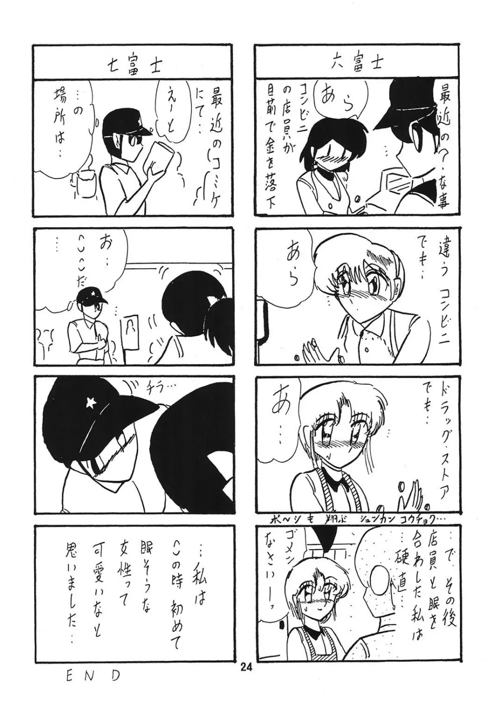 ふんどし妖怪とほのかちゃん 2 - page25