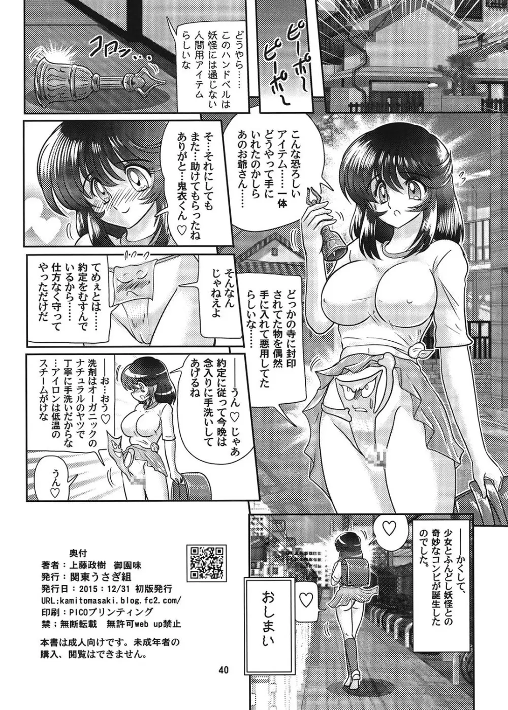 ふんどし妖怪とほのかちゃん 2 - page41