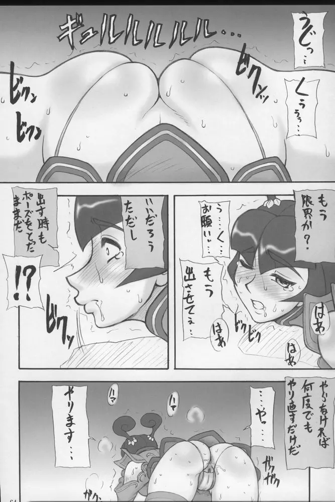 もつの総集本 尻 - page65