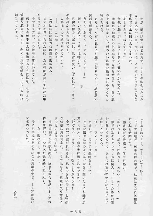 触手淫獄官能画集 - page34