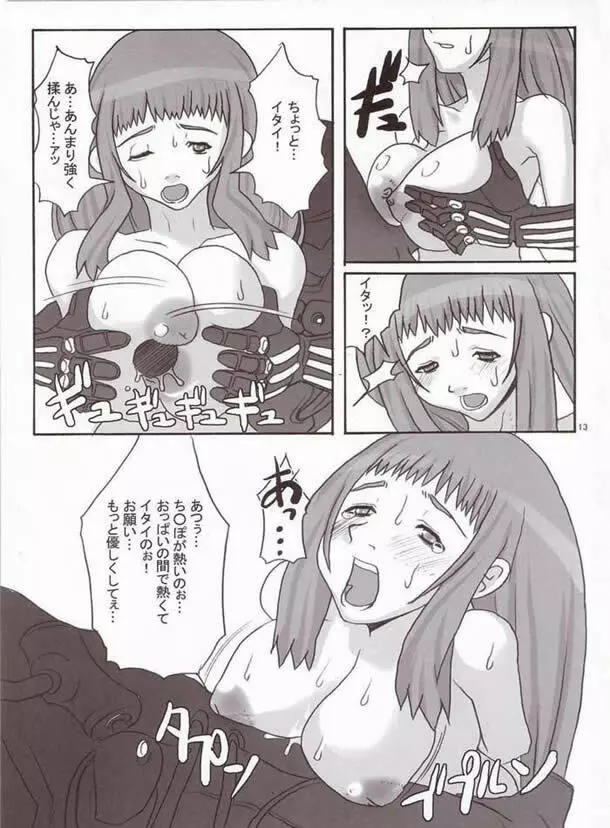 ケンたんのアヌスをビスビス突きまくる本 - page12