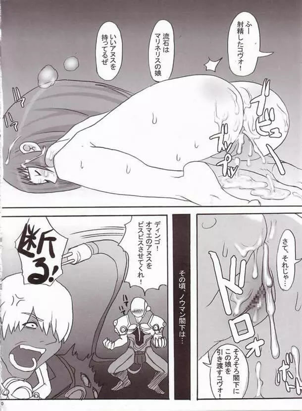 ケンたんのアヌスをビスビス突きまくる本 - page29