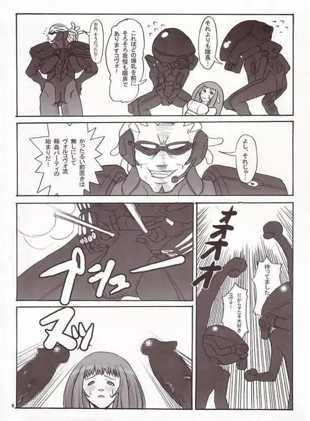 ケンたんのアヌスをビスビス突きまくる本 - page7