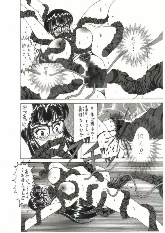 Shokushu Kanran 2 - page53