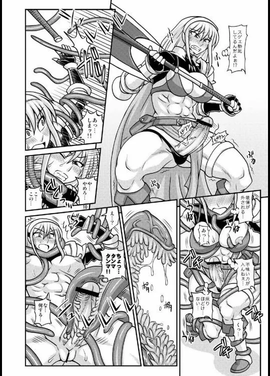 ふたなり娘が両手足を固定されて何度も強制的に射精させられるだけの本2 - page10