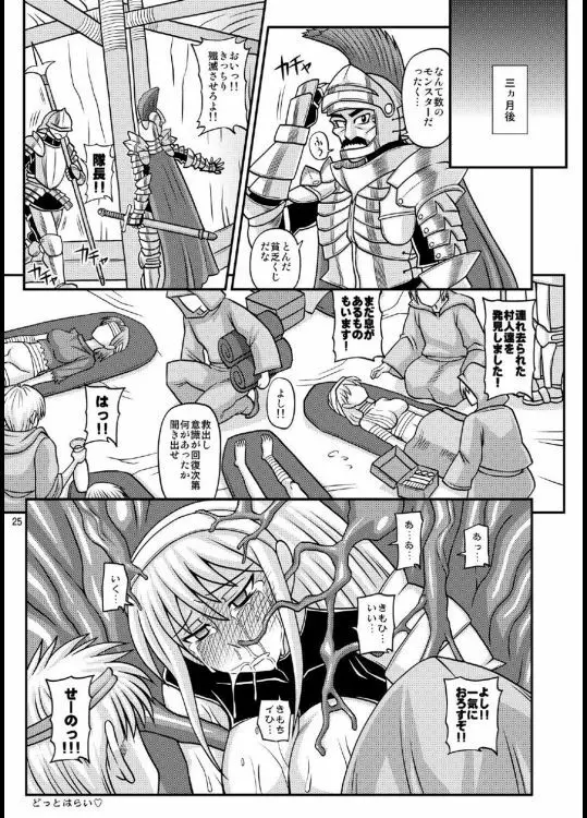 ふたなり娘が両手足を固定されて何度も強制的に射精させられるだけの本2 - page25