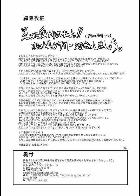 ふたなり娘が両手足を固定されて何度も強制的に射精させられるだけの本2 - page26