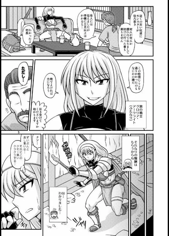 ふたなり娘が両手足を固定されて何度も強制的に射精させられるだけの本2 - page5