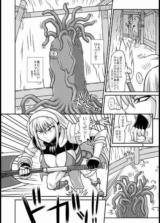 ふたなり娘が両手足を固定されて何度も強制的に射精させられるだけの本2 - page6