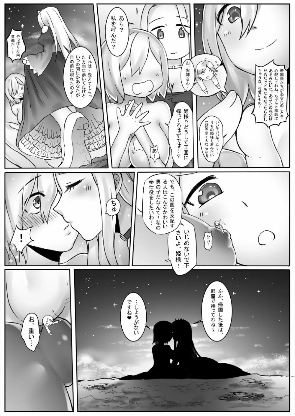 巨大女騎士、帝国に参る - page21