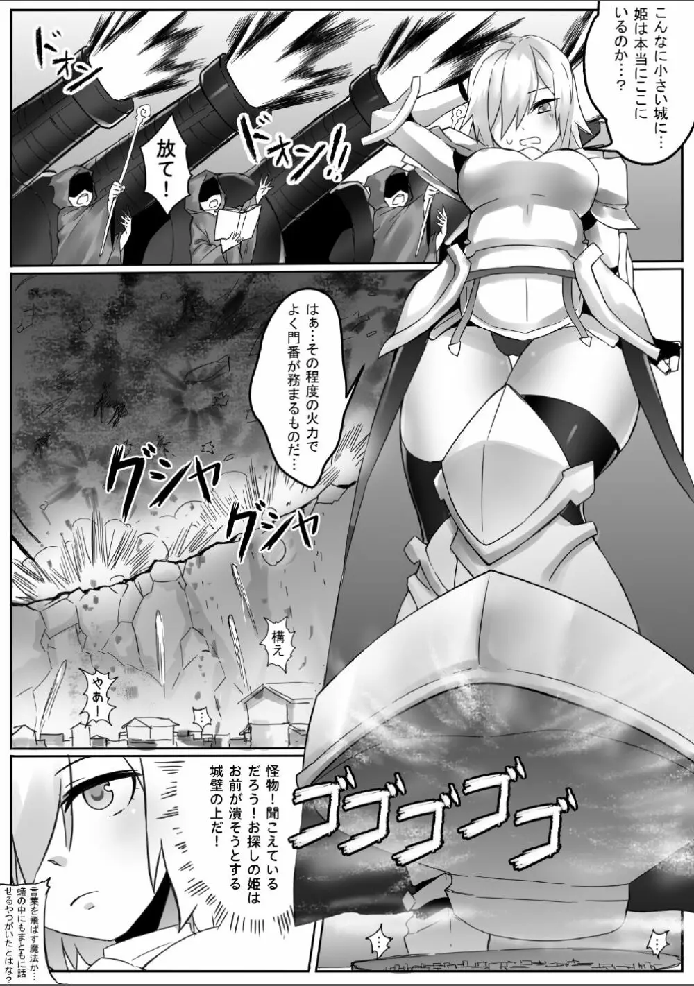 巨大女騎士、帝国に参る - page6