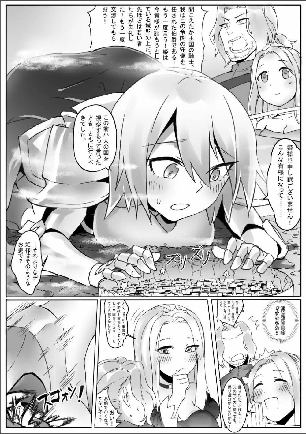 巨大女騎士、帝国に参る - page7