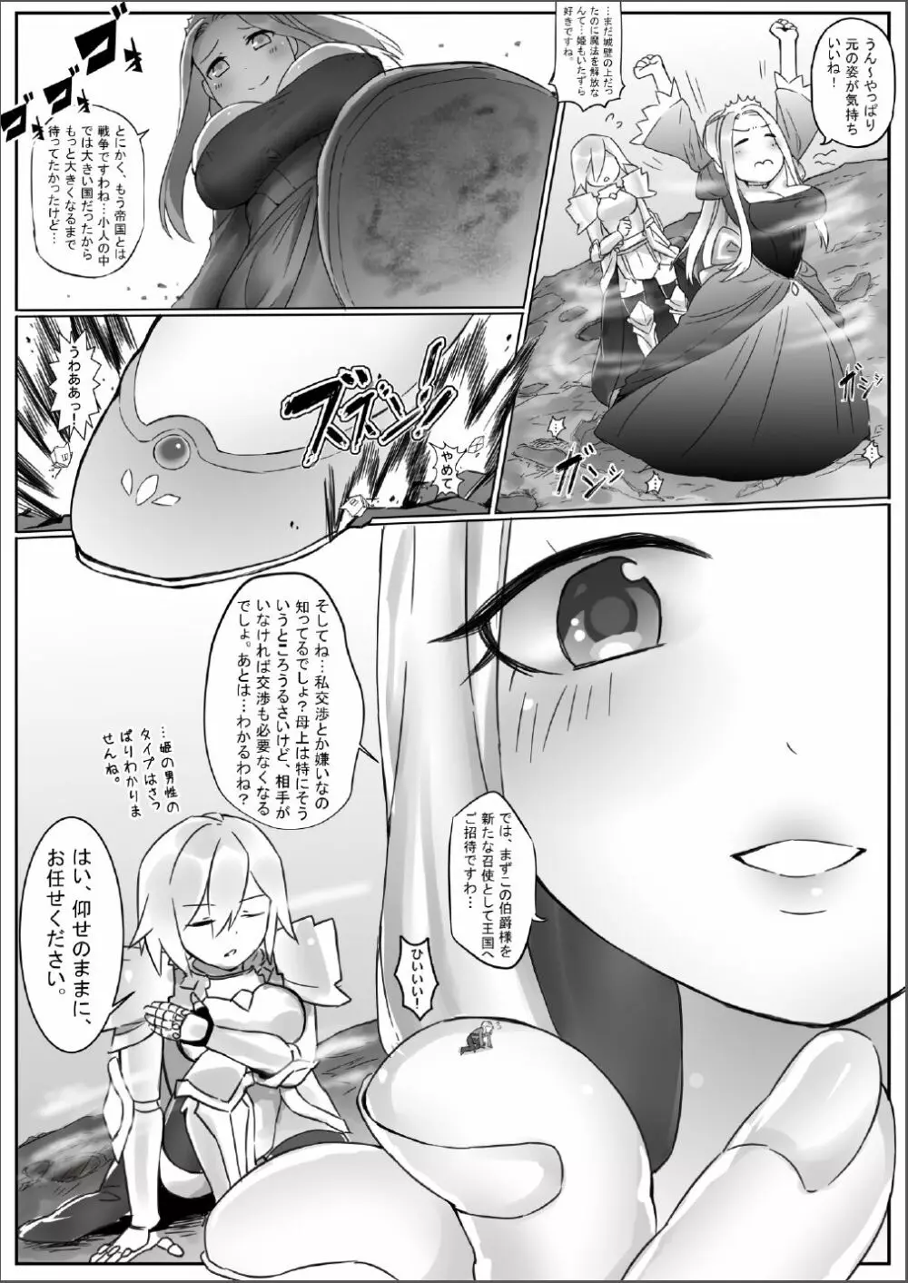 巨大女騎士、帝国に参る - page8