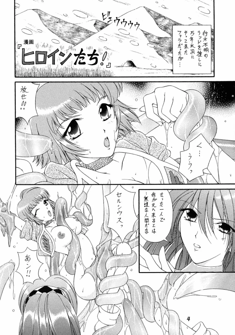 テイルズオブ触手大全SP - page3