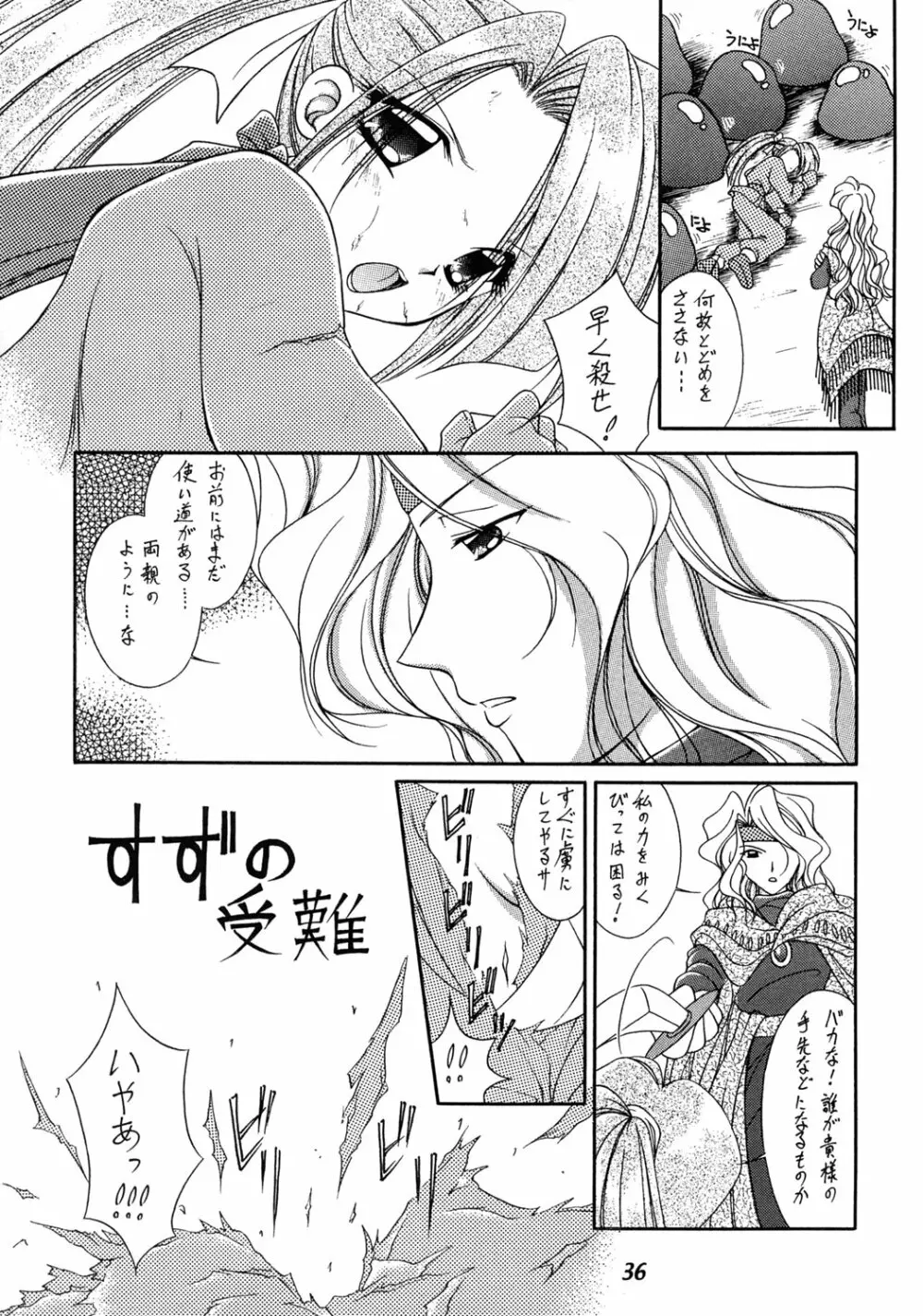 テイルズオブ触手大全SP - page35