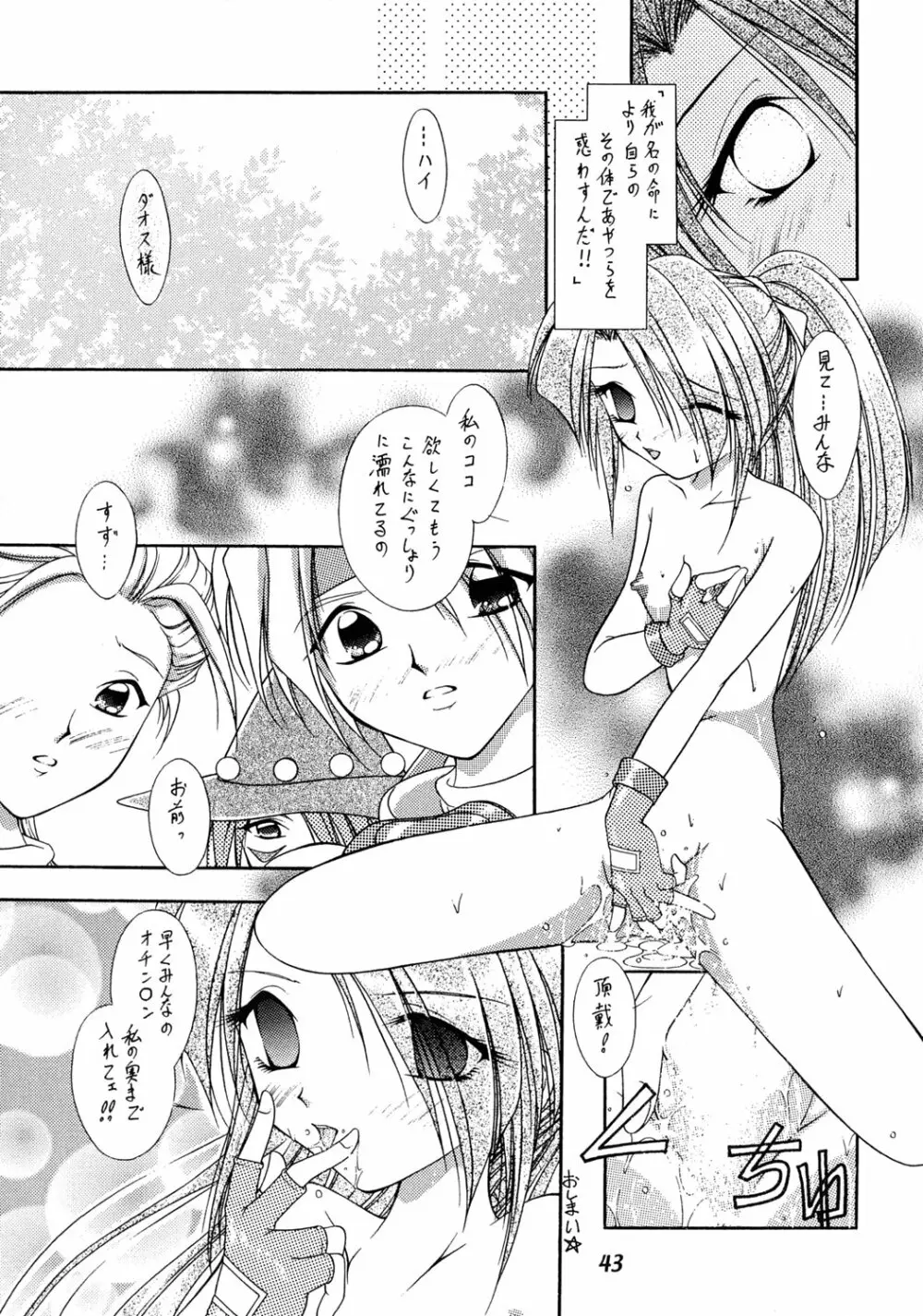 テイルズオブ触手大全SP - page42