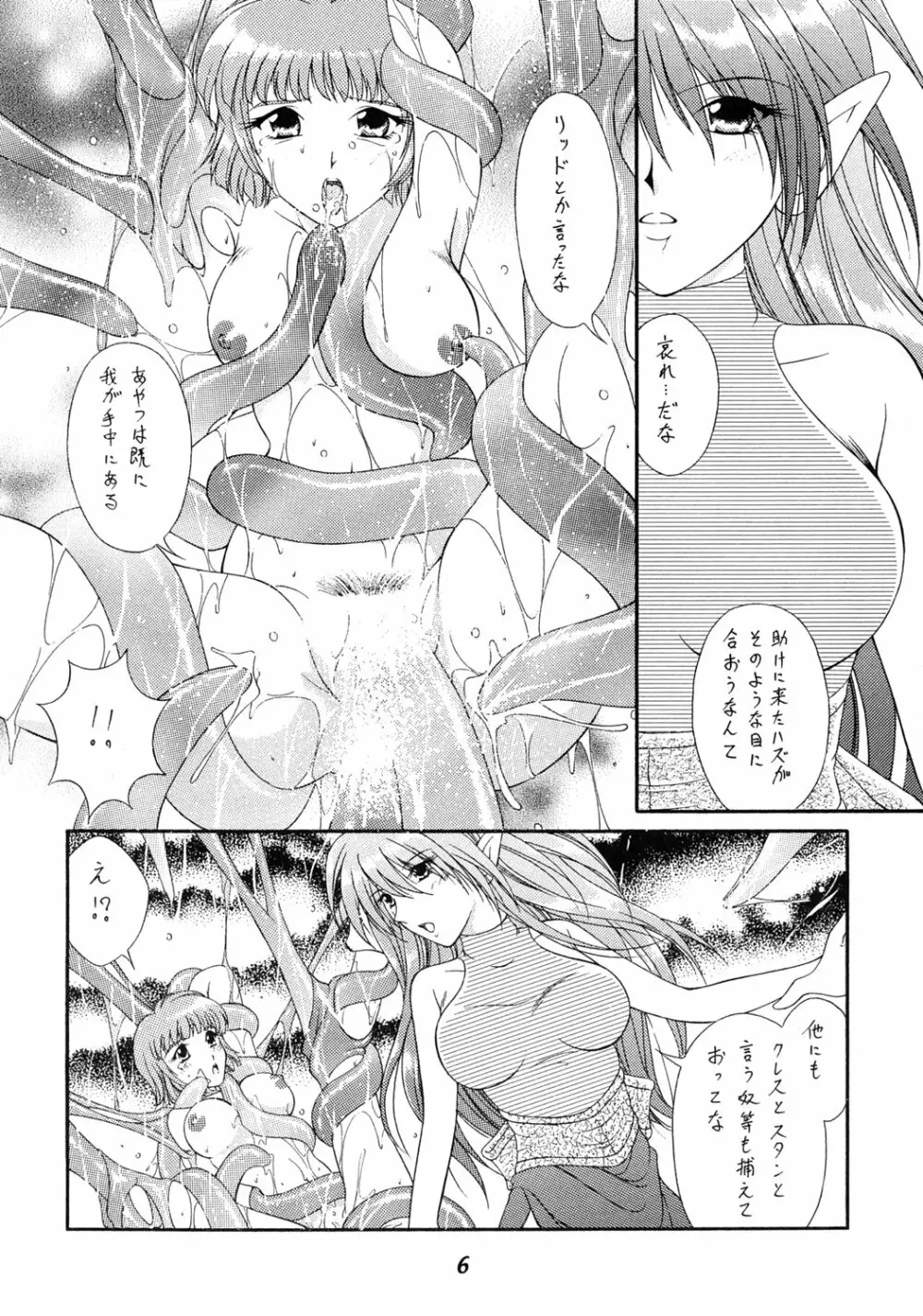 テイルズオブ触手大全SP - page5