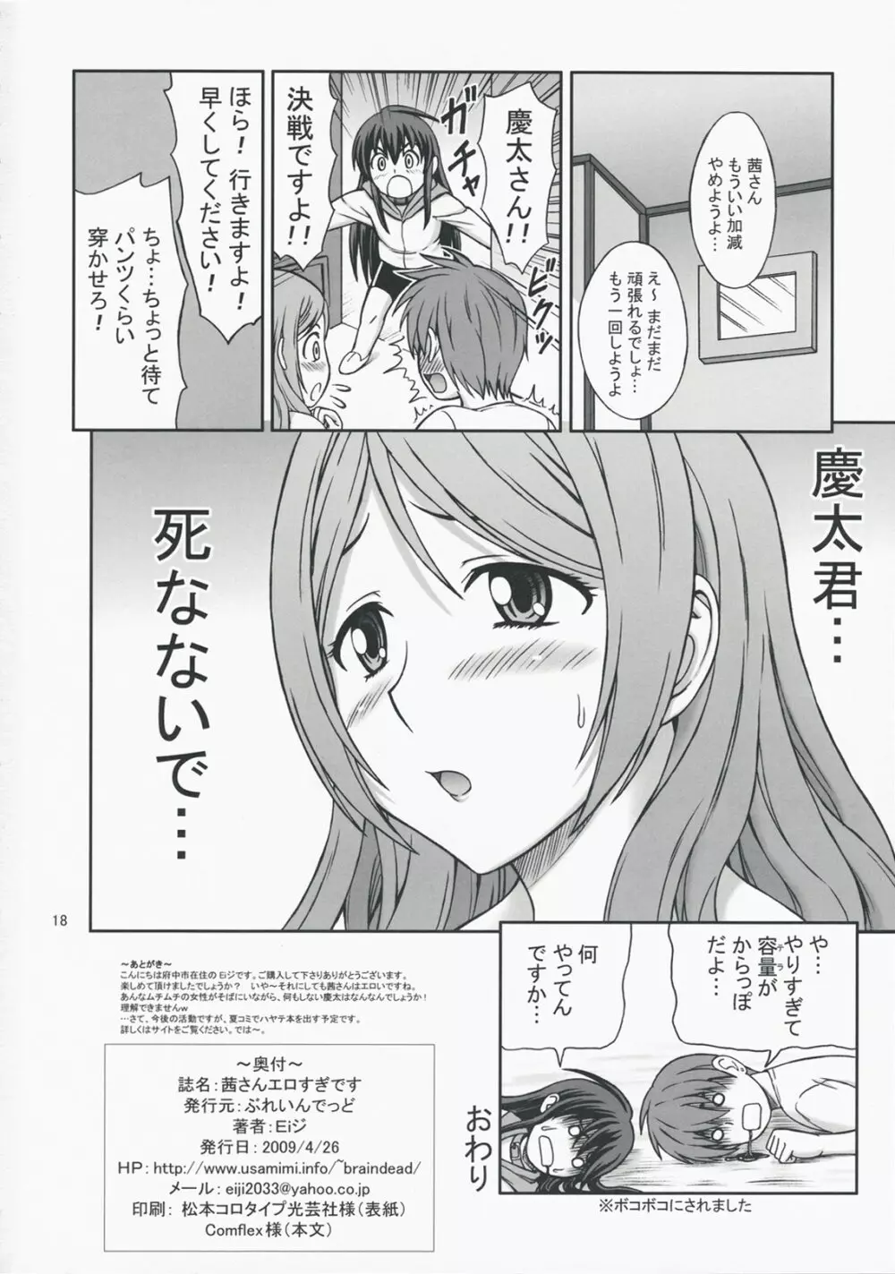 茜さんエロすぎです - page18